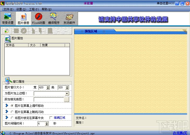 迷你音乐贺卡,迷你音乐贺卡下载,迷你音乐贺卡官方下载