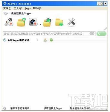 RSkype录音机,RSkype录音机下载,RSkype录音机官方下载