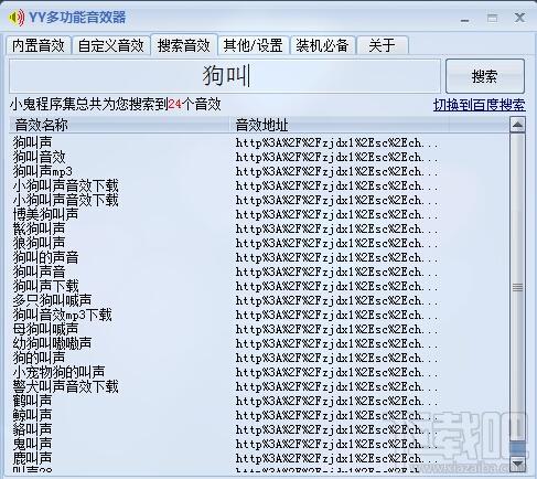 YY音效器,小鬼YY音效器,小鬼YY多功能音效器