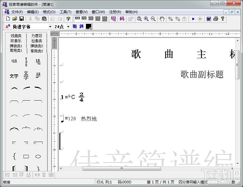 佳音简谱编辑,佳音简谱编辑软件