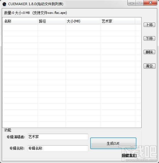 CUEmaker,cue文件生成器,cue文件制作软件