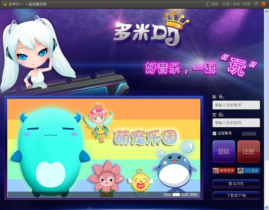 多米DJ,多米DJ下载,多米dj客户端