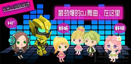 多米DJ,多米DJ下载,多米dj客户端