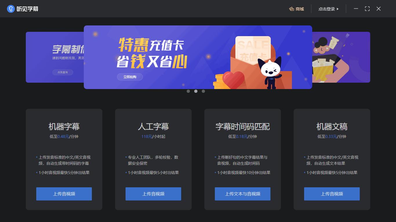 听见字幕下载,字幕匹配,语音识别