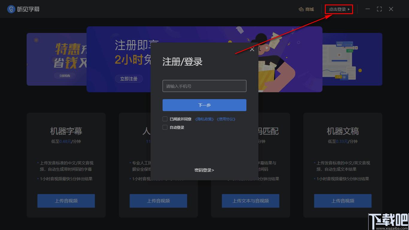 听见字幕下载,字幕匹配,语音识别