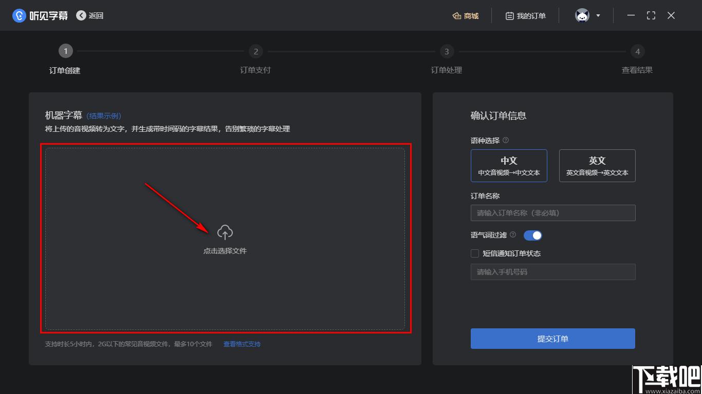 听见字幕下载,字幕匹配,语音识别