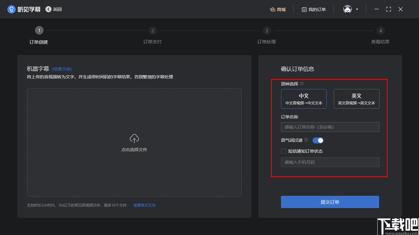 听见字幕下载,字幕匹配,语音识别