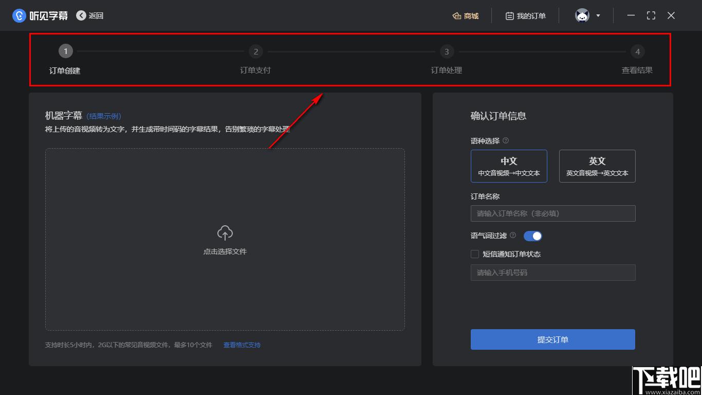 听见字幕下载,字幕匹配,语音识别
