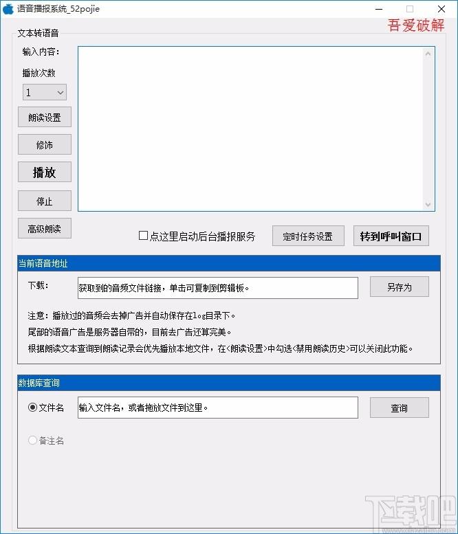 语音播报系统,文本转语音工具,文本转语音