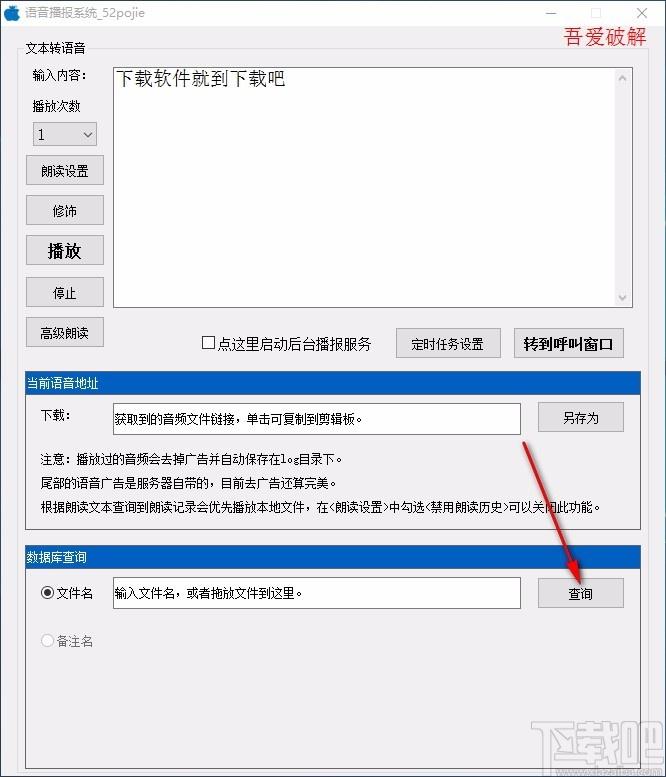 语音播报系统,文本转语音工具,文本转语音