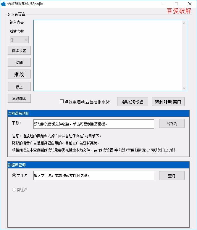 语音播报系统,文本转语音工具,文本转语音