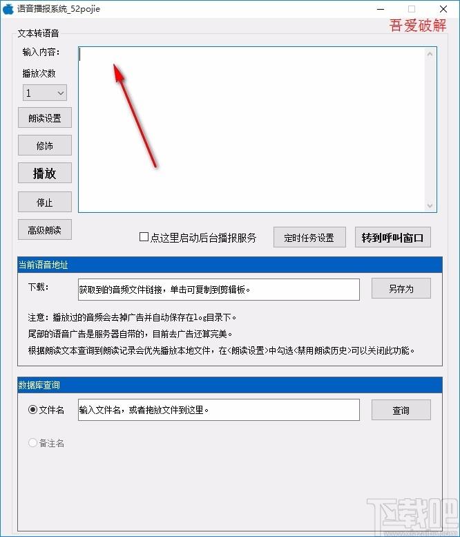 语音播报系统,文本转语音工具,文本转语音