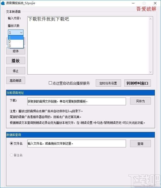 语音播报系统,文本转语音工具,文本转语音