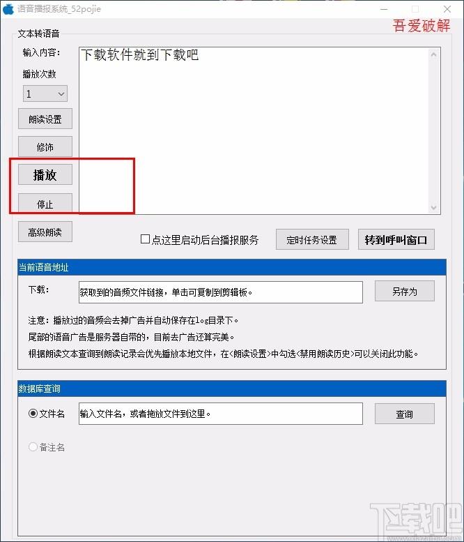 语音播报系统,文本转语音工具,文本转语音