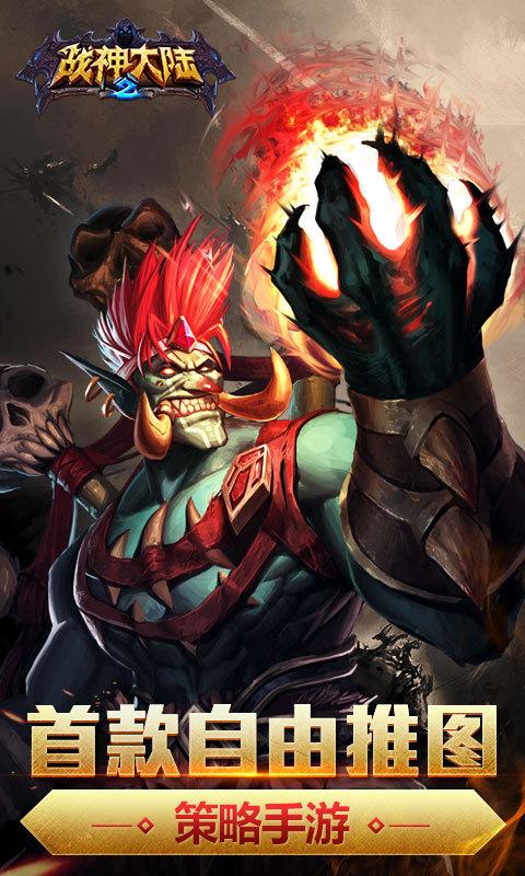 战神大陆2官方版手游下载,战神大陆,策略手游,魔幻手游,RPG手游