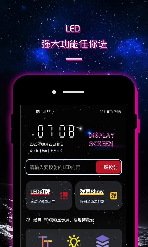 led滚动字幕跑马灯牌显示屏app下载,应援app,跑马灯app,led滚动字幕跑马灯牌显示屏