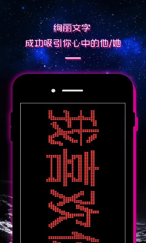 led滚动字幕跑马灯牌显示屏app下载,应援app,跑马灯app,led滚动字幕跑马灯牌显示屏
