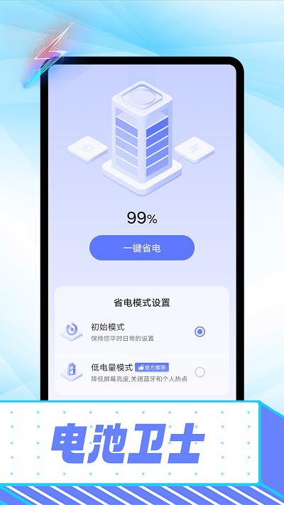 雪雪电池卫士app下载,雪雪电池卫士,电池app,优化app