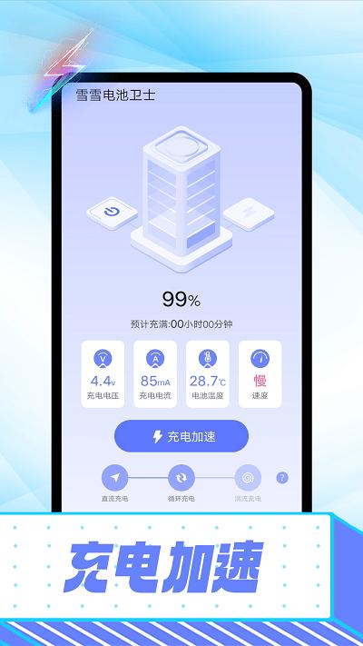 雪雪电池卫士app下载,雪雪电池卫士,电池app,优化app