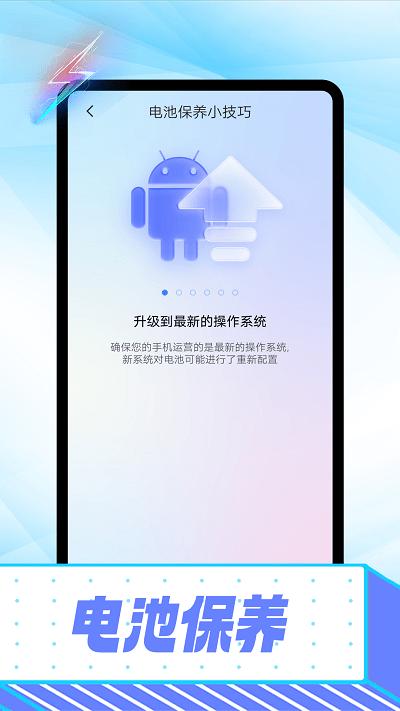 雪雪电池卫士app下载,雪雪电池卫士,电池app,优化app