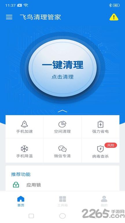 飞鸟清理管家手机版下载,飞鸟清理管家,管家pp,清理app