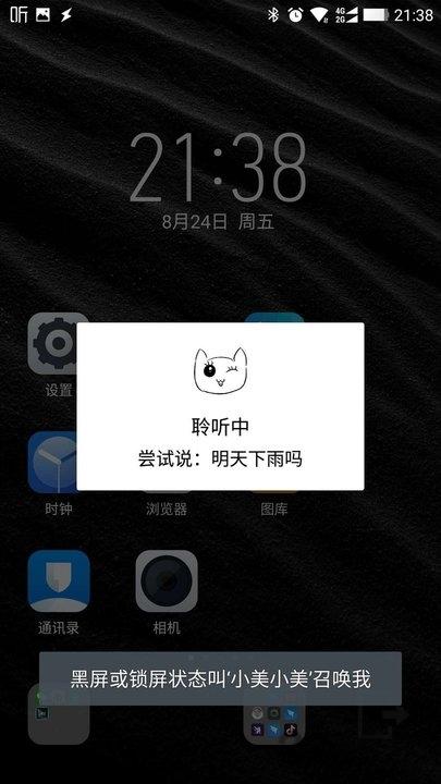 小美语音助手root版下载,小美语音助手,助手app