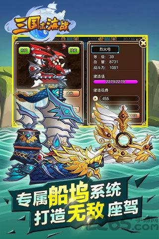 三国志海战内购破解版下载,三国志海战,海战手游,三国手游