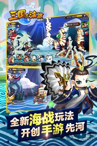 三国志海战内购破解版下载,三国志海战,海战手游,三国手游