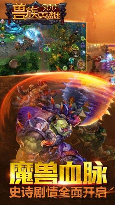 兽族300英雄bt果盘版下载,兽族300英雄,魔幻手游,果盘手游