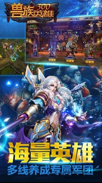 兽族300英雄bt果盘版下载,兽族300英雄,魔幻手游,果盘手游