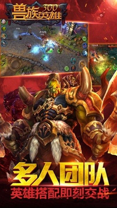 兽族300英雄bt果盘版下载,兽族300英雄,魔幻手游,果盘手游