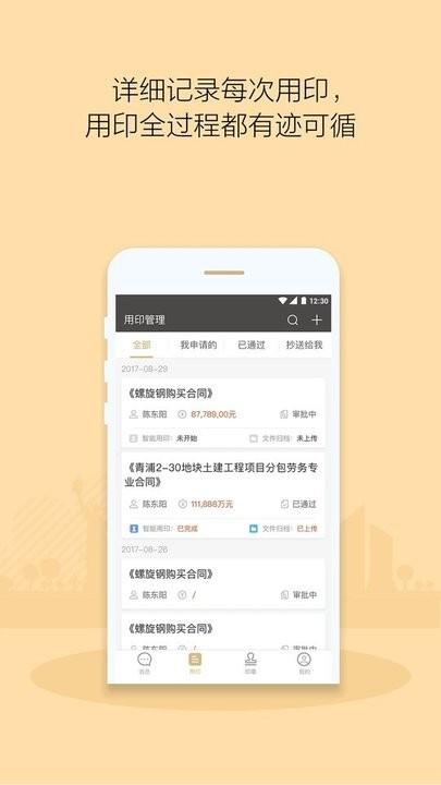 章管家app下载,章管家,盖章app,办公app