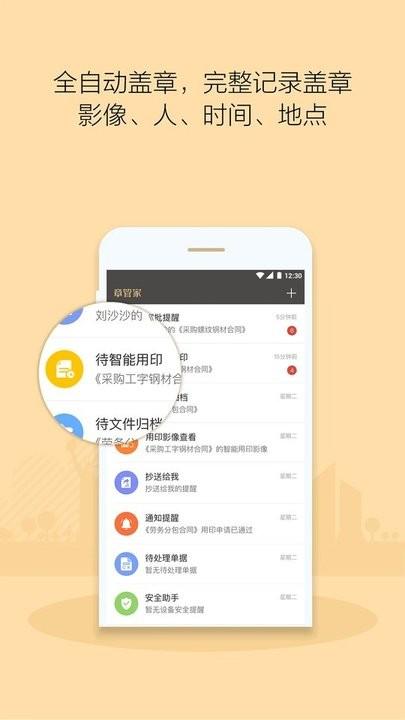 章管家app下载,章管家,盖章app,办公app