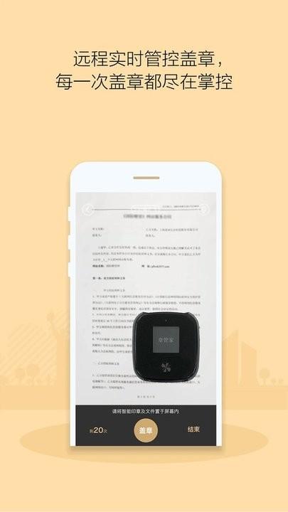 章管家app下载,章管家,盖章app,办公app