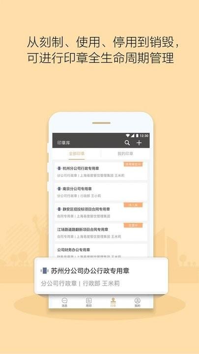 章管家app下载,章管家,盖章app,办公app