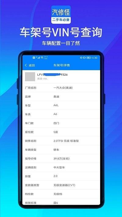 汽修怪app官方版下载,汽修怪,汽修app,车辆维修app