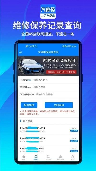 汽修怪app官方版下载,汽修怪,汽修app,车辆维修app