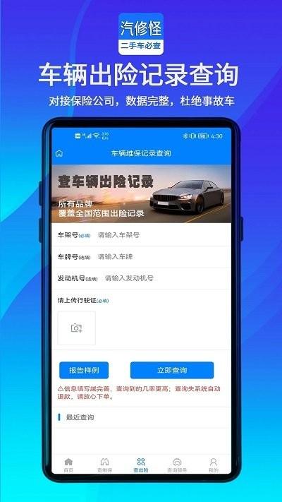 汽修怪app官方版下载,汽修怪,汽修app,车辆维修app
