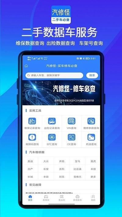 汽修怪app官方版下载,汽修怪,汽修app,车辆维修app