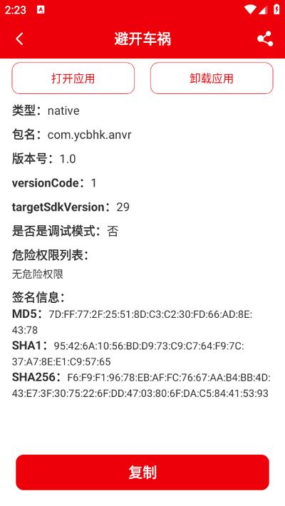 包名助手app下载,包名助手,包名app,工具app
