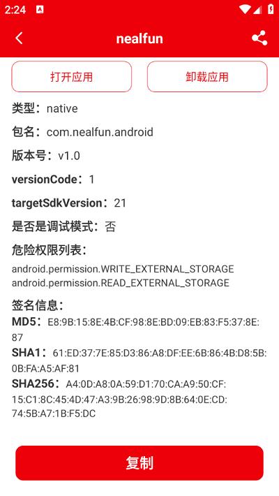 包名助手app下载,包名助手,包名app,工具app