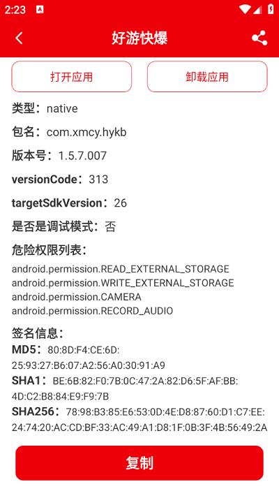 包名助手app下载,包名助手,包名app,工具app