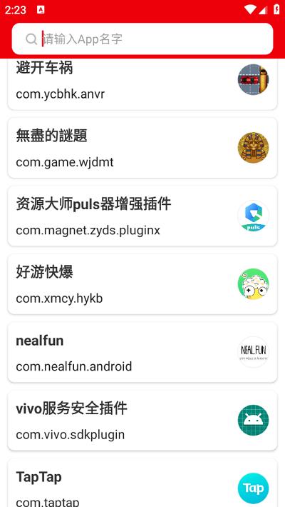 包名助手app下载,包名助手,包名app,工具app
