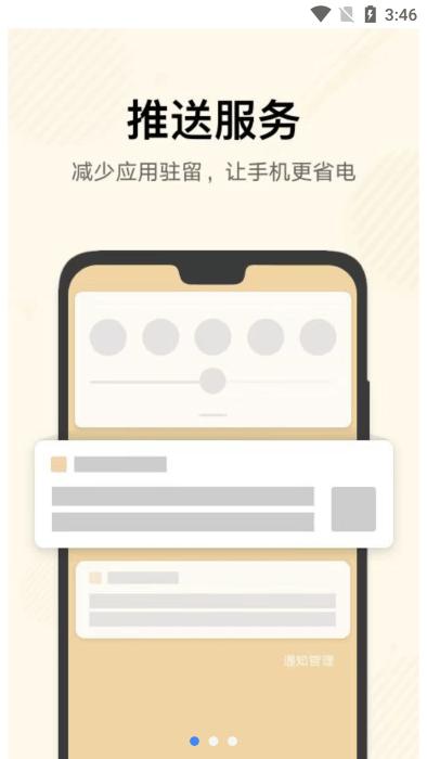 华为推送服务app下载,推送服务,消息app,通知app