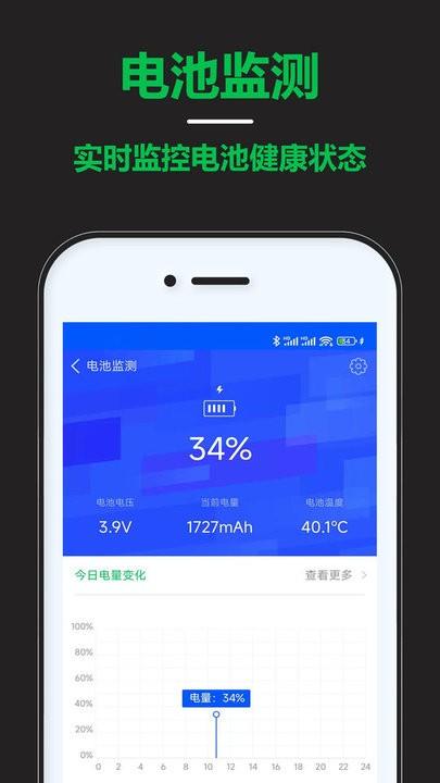 智能省电宝最新版下载,智能省电宝,电池app