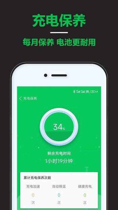 智能省电宝最新版下载,智能省电宝,电池app
