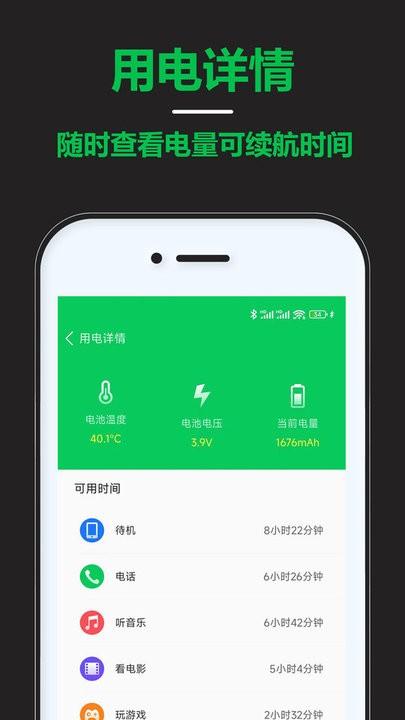 智能省电宝最新版下载,智能省电宝,电池app