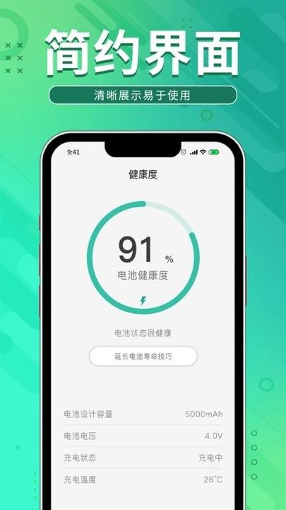 即乐充电乐手机版下载,即乐充电乐,电池app