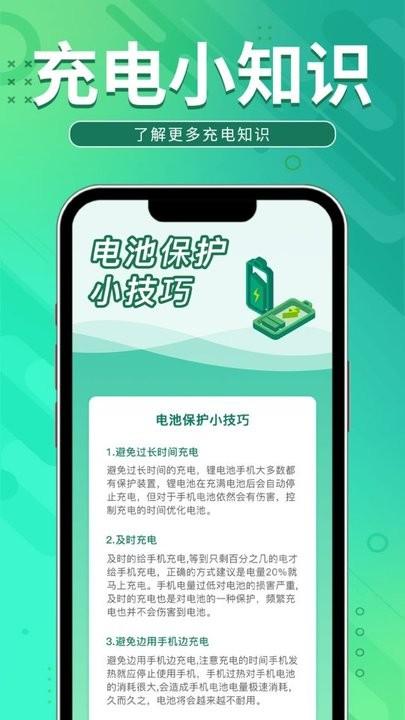 即乐充电乐手机版下载,即乐充电乐,电池app