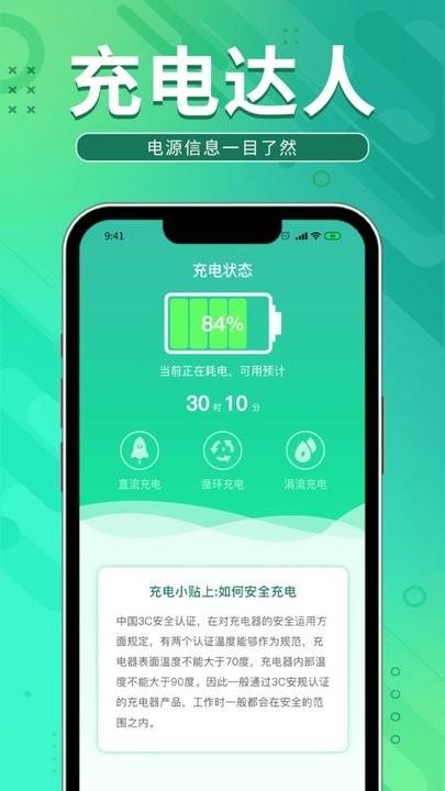 即乐充电乐手机版下载,即乐充电乐,电池app